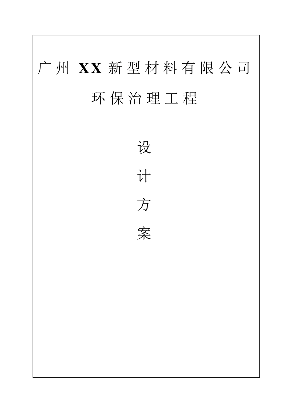 注塑机废气处理方案_第1页