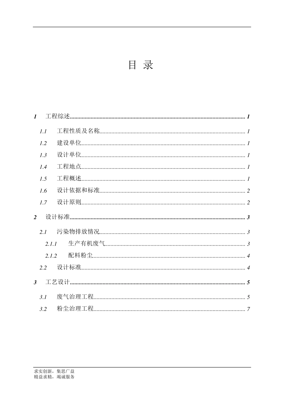 注塑机废气处理方案_第2页