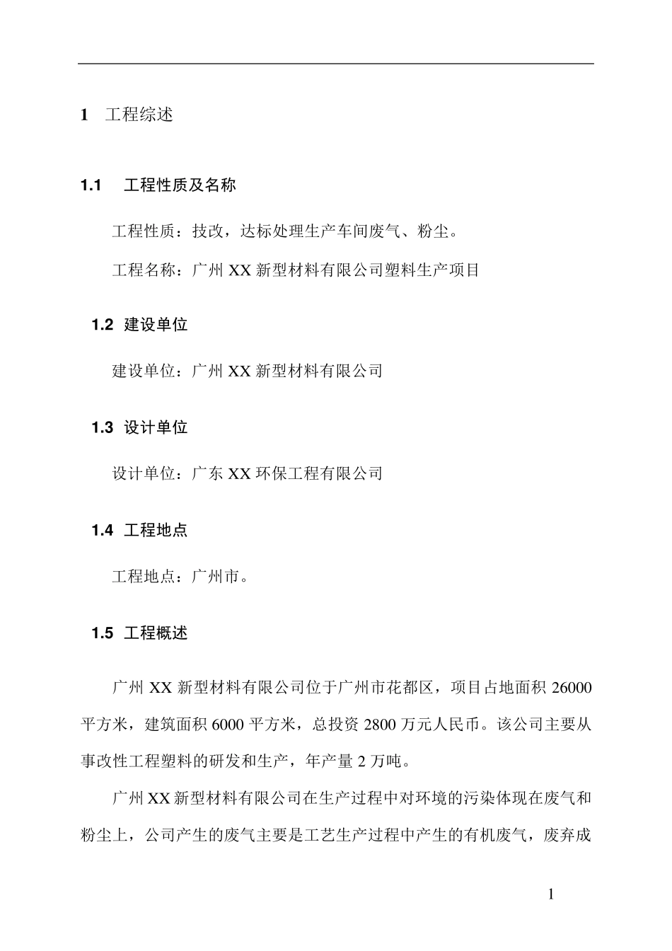 注塑机废气处理方案_第3页