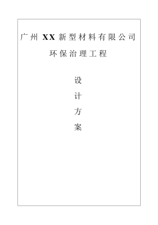 注塑机废气处理方案