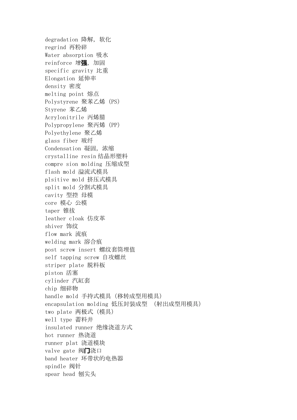 注塑机必备英语_第2页