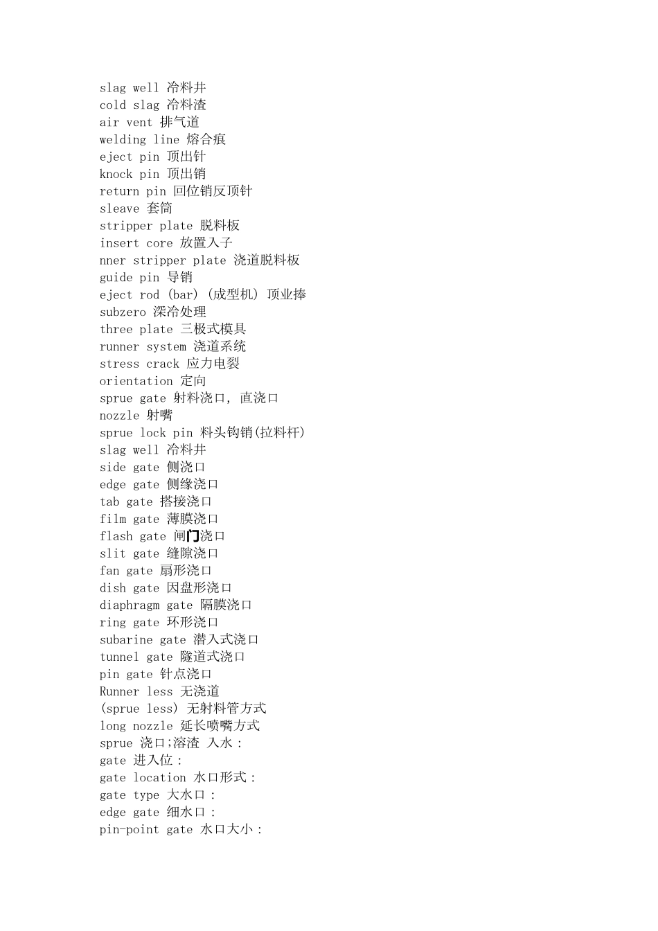 注塑机必备英语_第3页