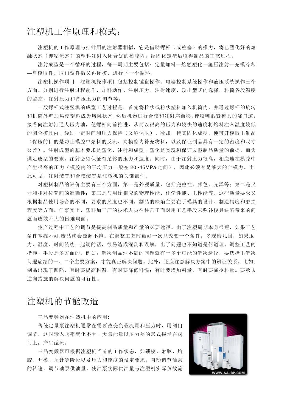 注塑机技术资料_第2页