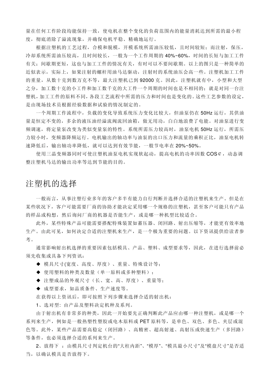 注塑机技术资料_第3页