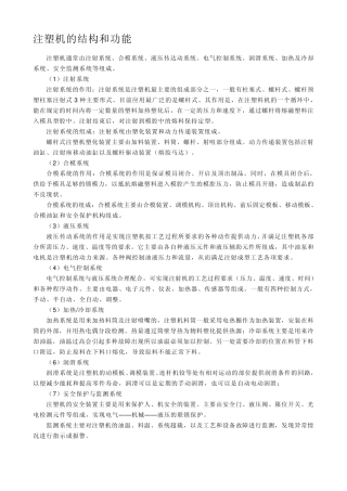 注塑机技术资料