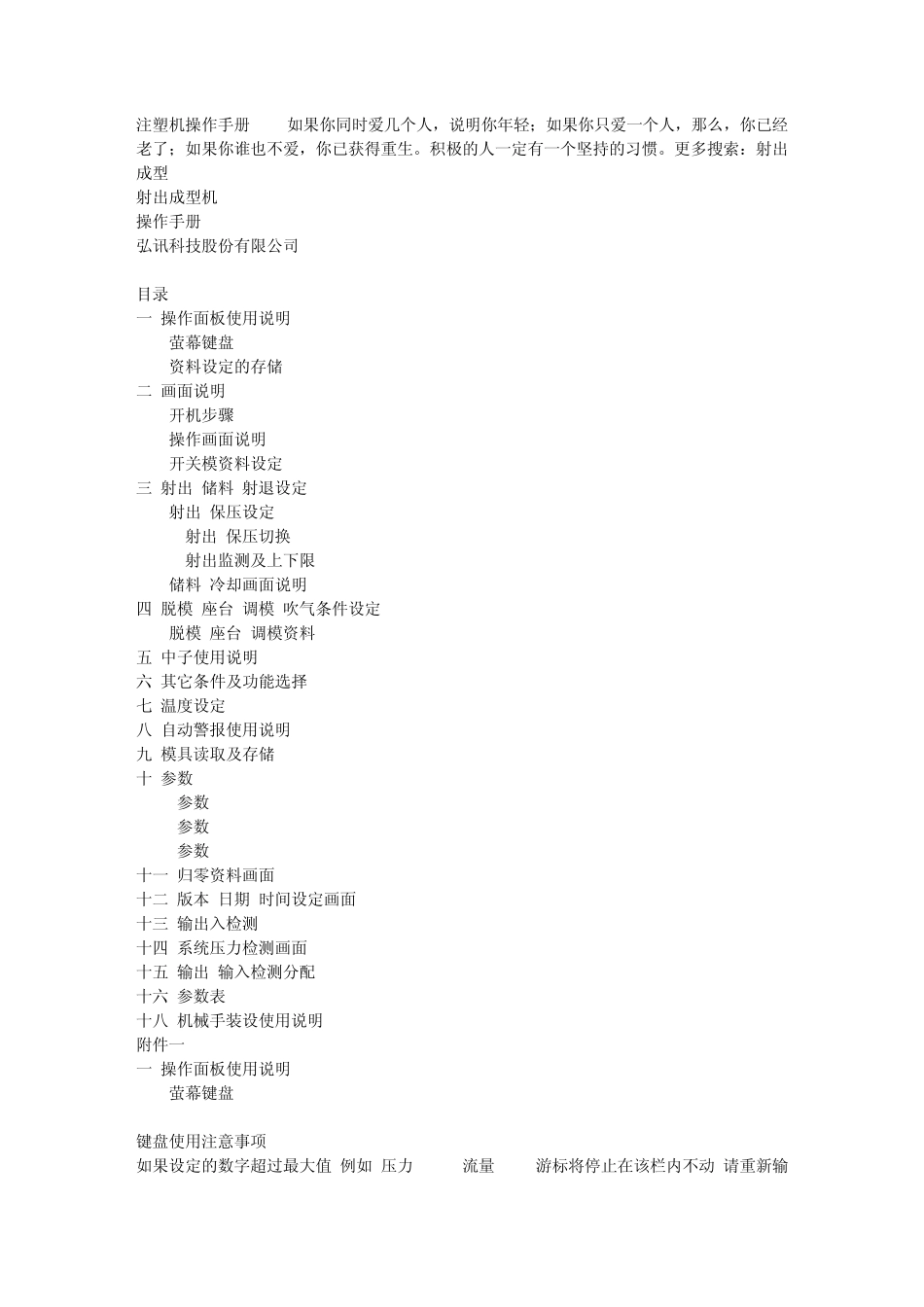 注塑机操作手册_第1页