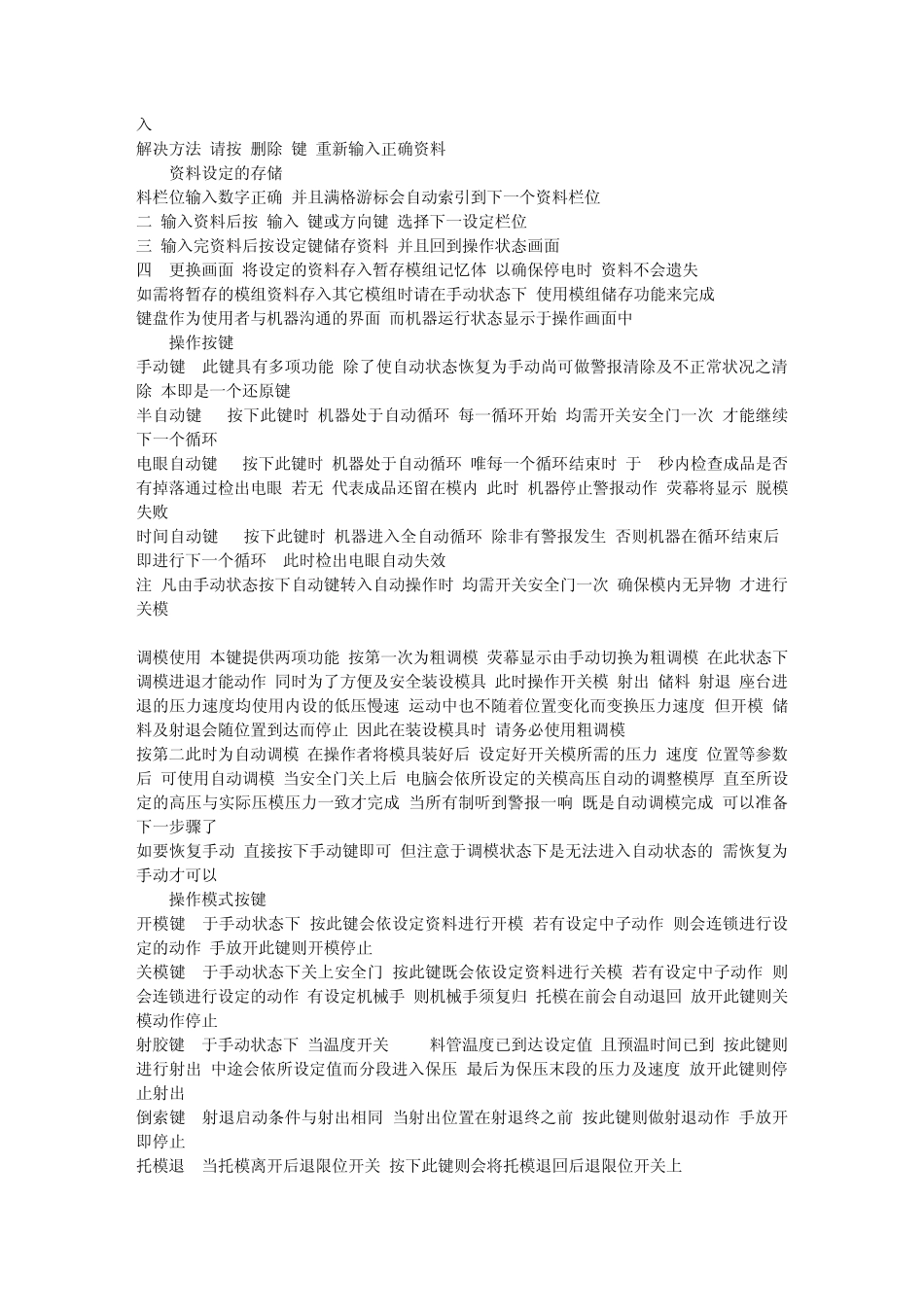 注塑机操作手册_第2页