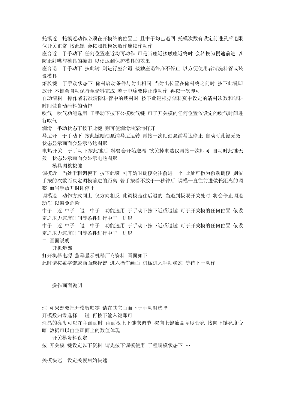 注塑机操作手册_第3页