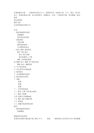 注塑机操作手册