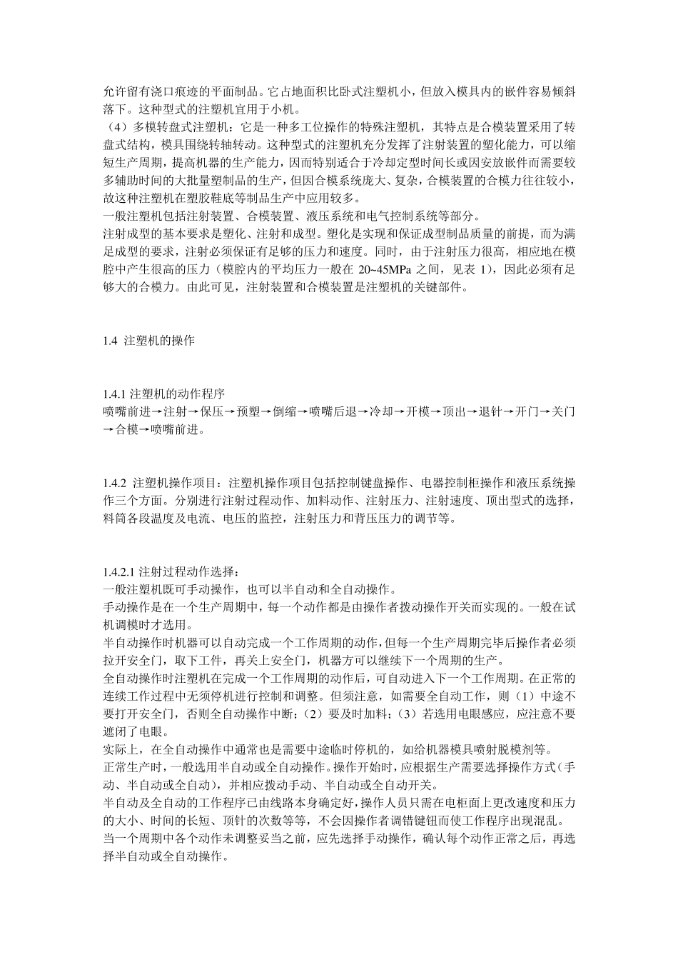 注塑机操作实用教程_第2页