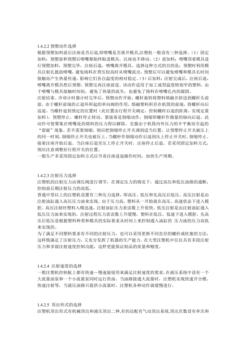 注塑机操作实用教程_第3页