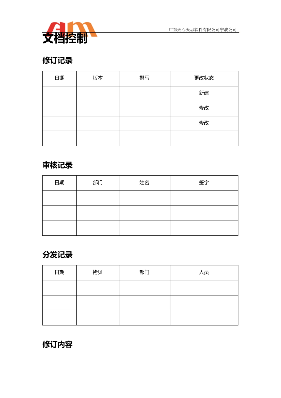 注塑机数据采集系统解决方案V1.2(全盛)_第2页