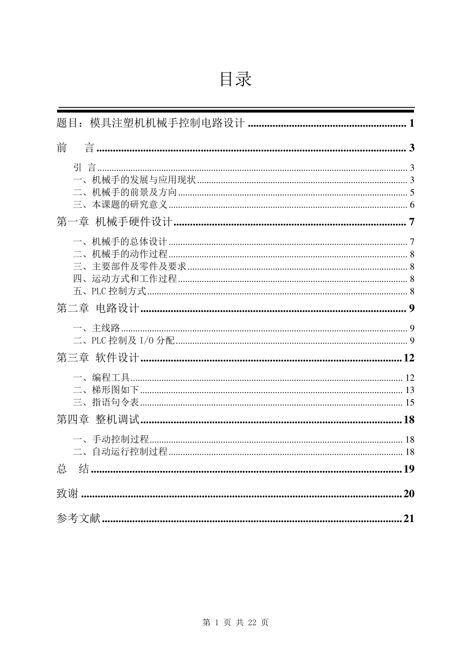 注塑机机械手_第1页