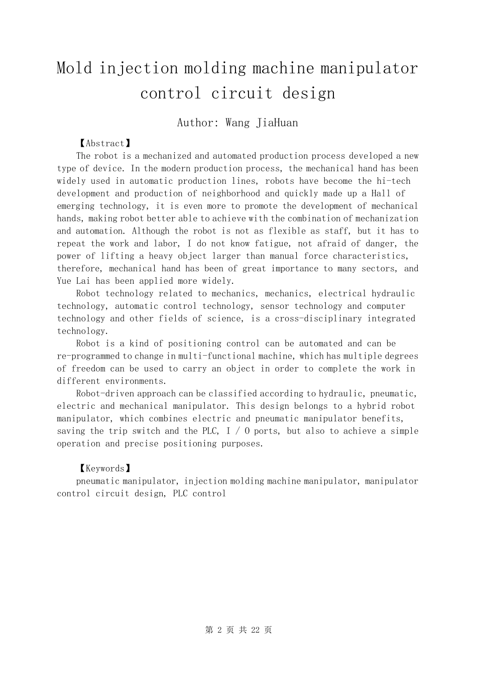 注塑机机械手_第3页