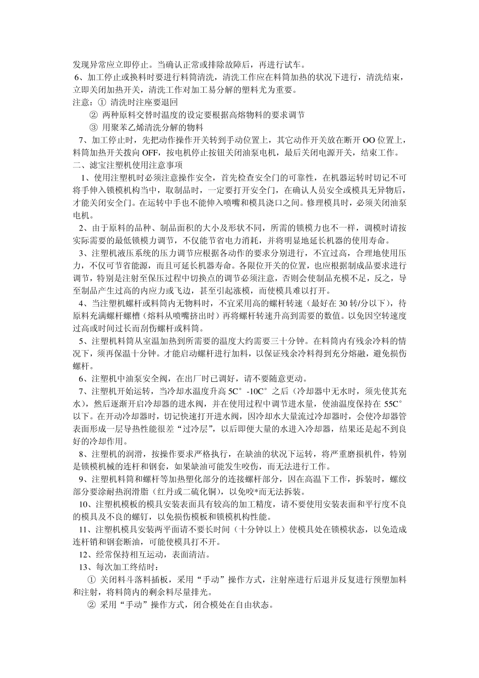 注塑机有哪些配件_第2页