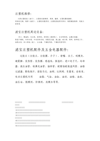注塑机有哪些配件
