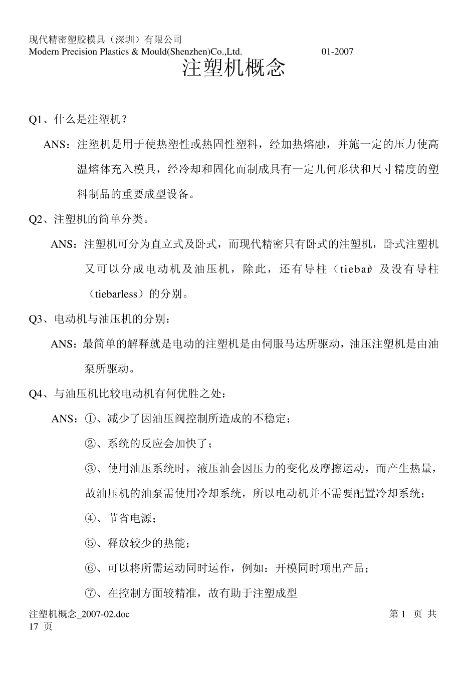 注塑机概念01_第1页