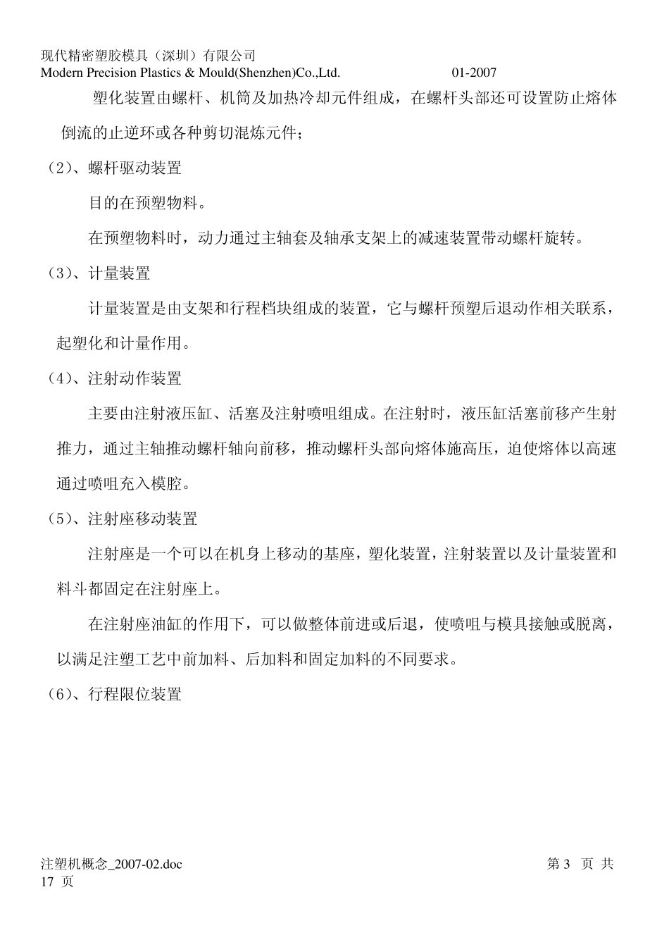 注塑机概念01_第3页