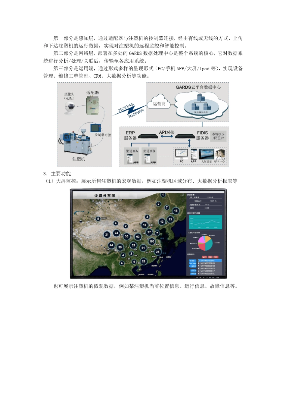 注塑机物联网方案_第2页