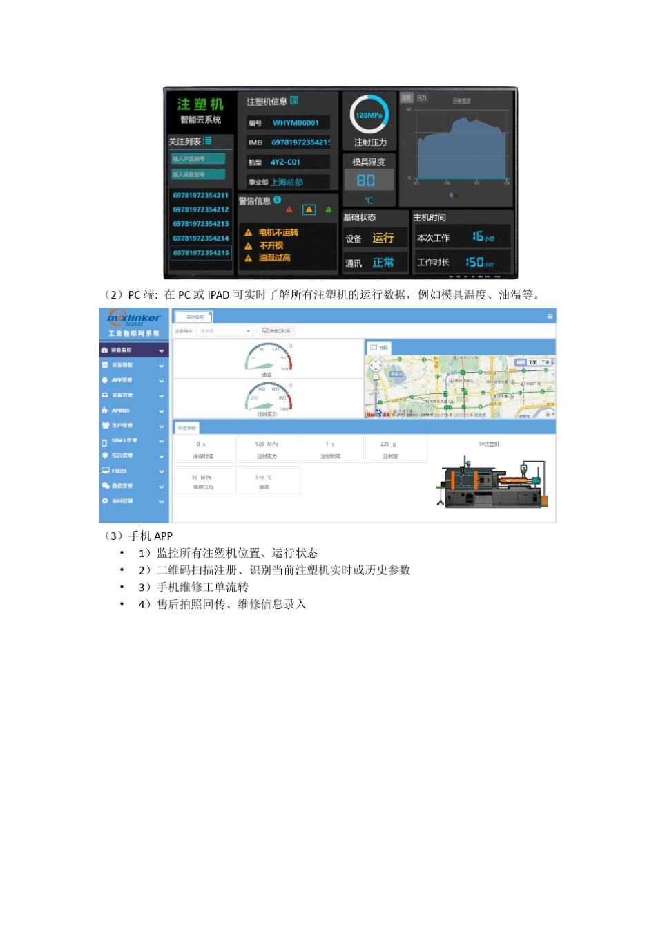 注塑机物联网方案_第3页