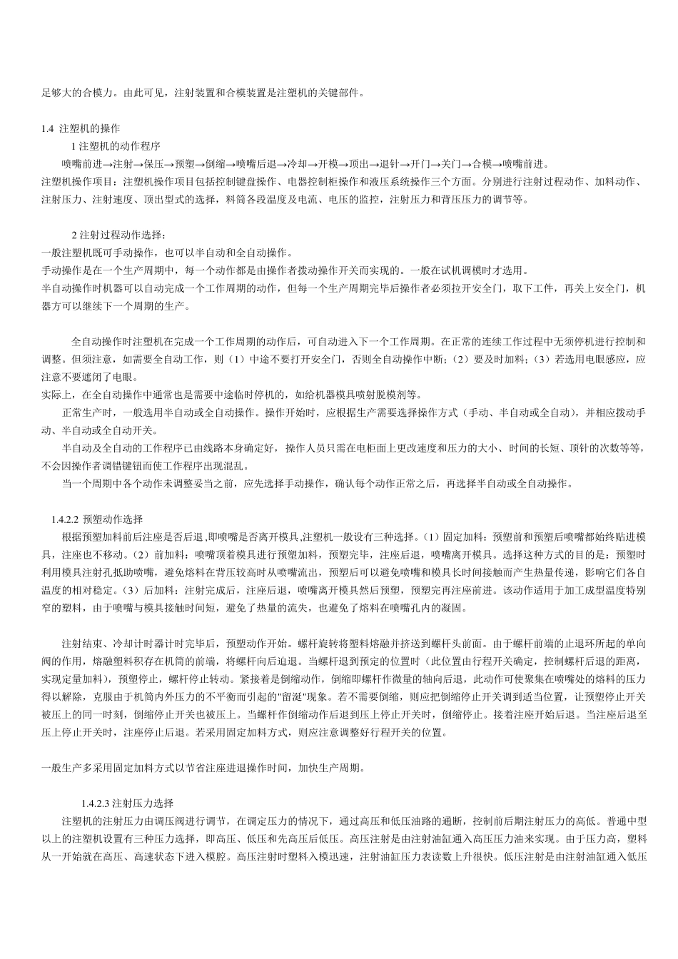 注塑机生产流程_第2页