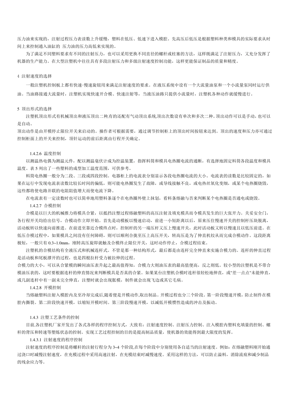 注塑机生产流程_第3页