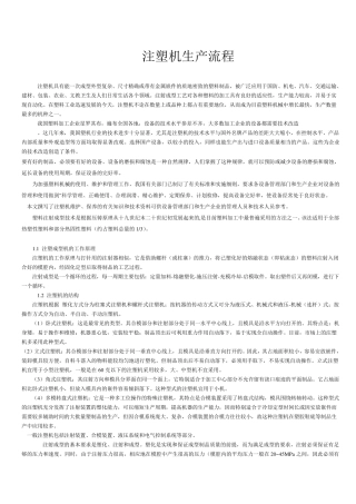 注塑机生产流程