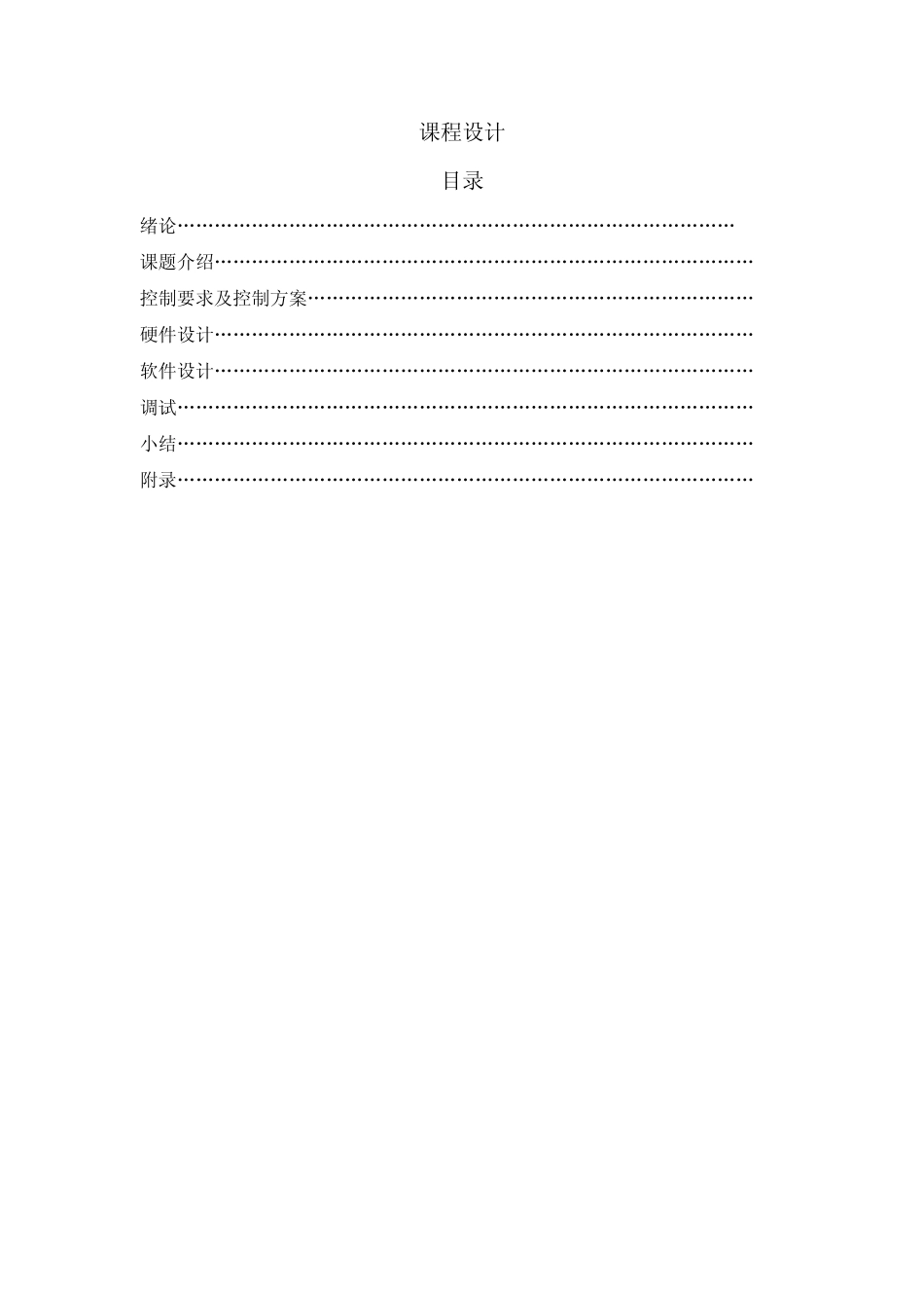 注塑机的PLC控制设计_第1页