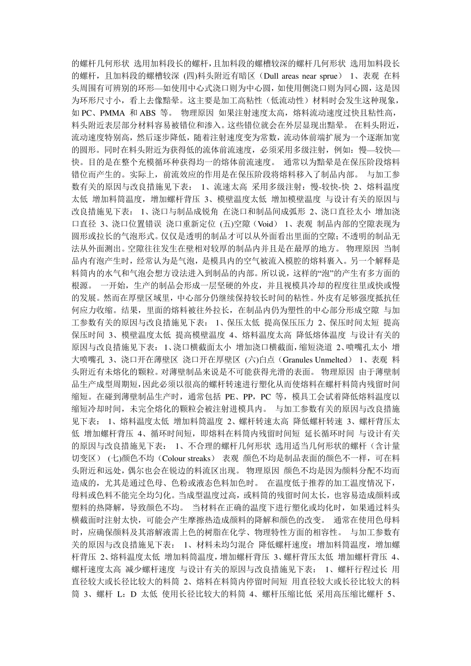 注塑机的保压有什么用_第2页