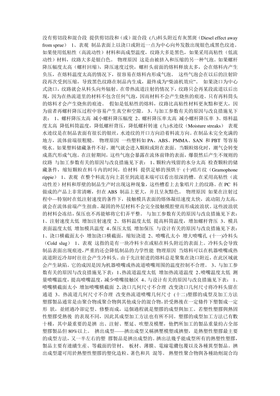 注塑机的保压有什么用_第3页