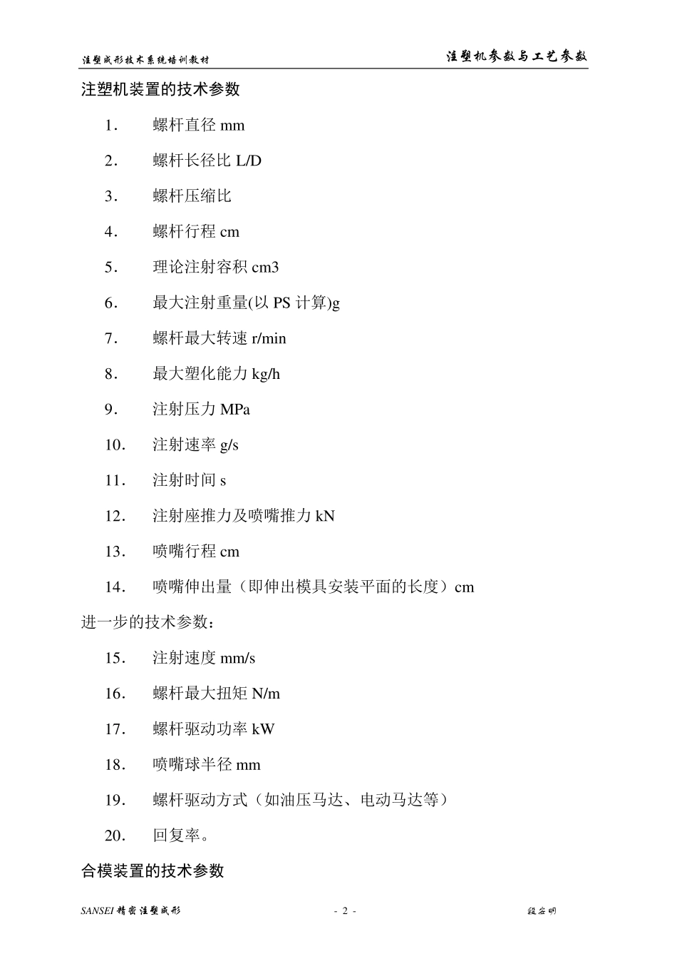 注塑机的基本参数_第2页