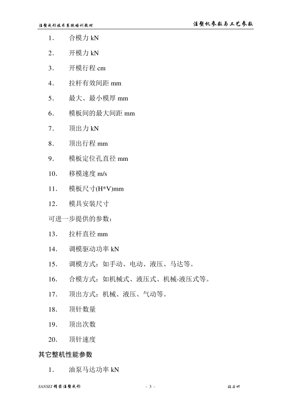 注塑机的基本参数_第3页