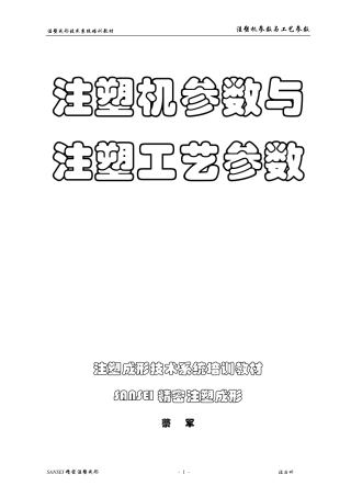 注塑机的基本参数