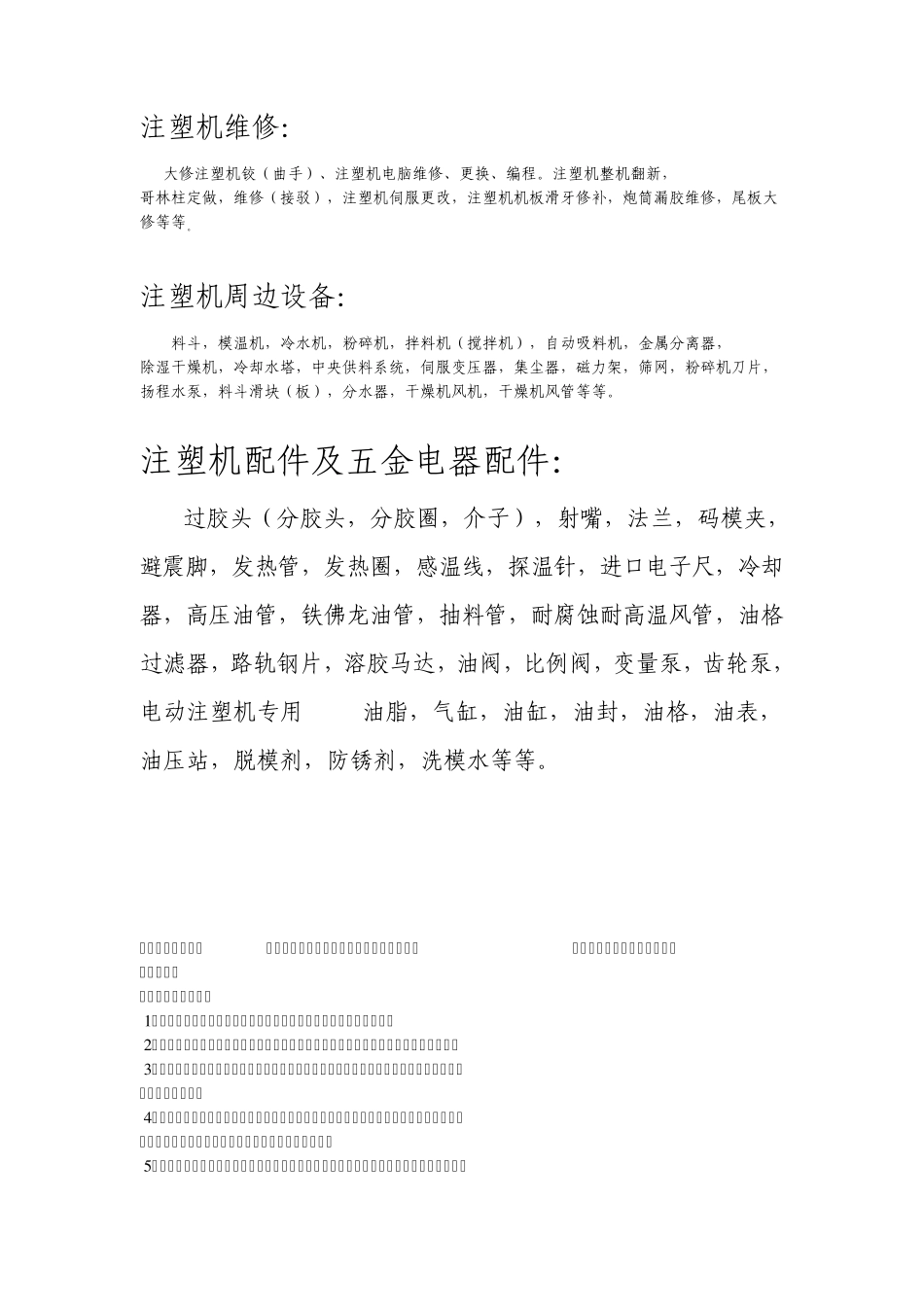 注塑机的文档资料_第1页