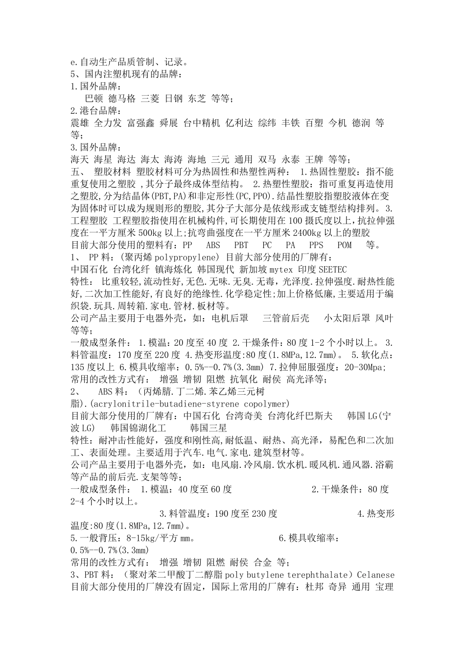 注塑机的调机方法与技巧_第2页