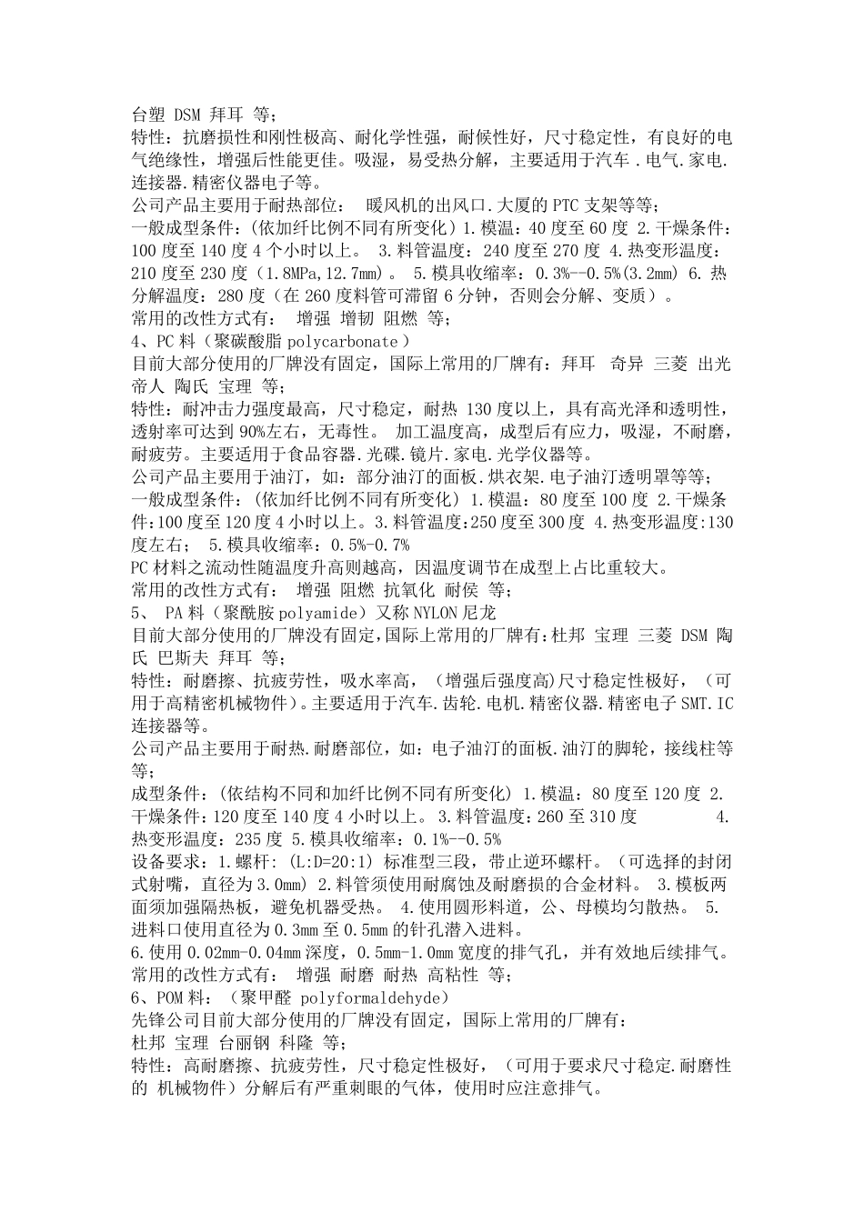 注塑机的调机方法与技巧_第3页