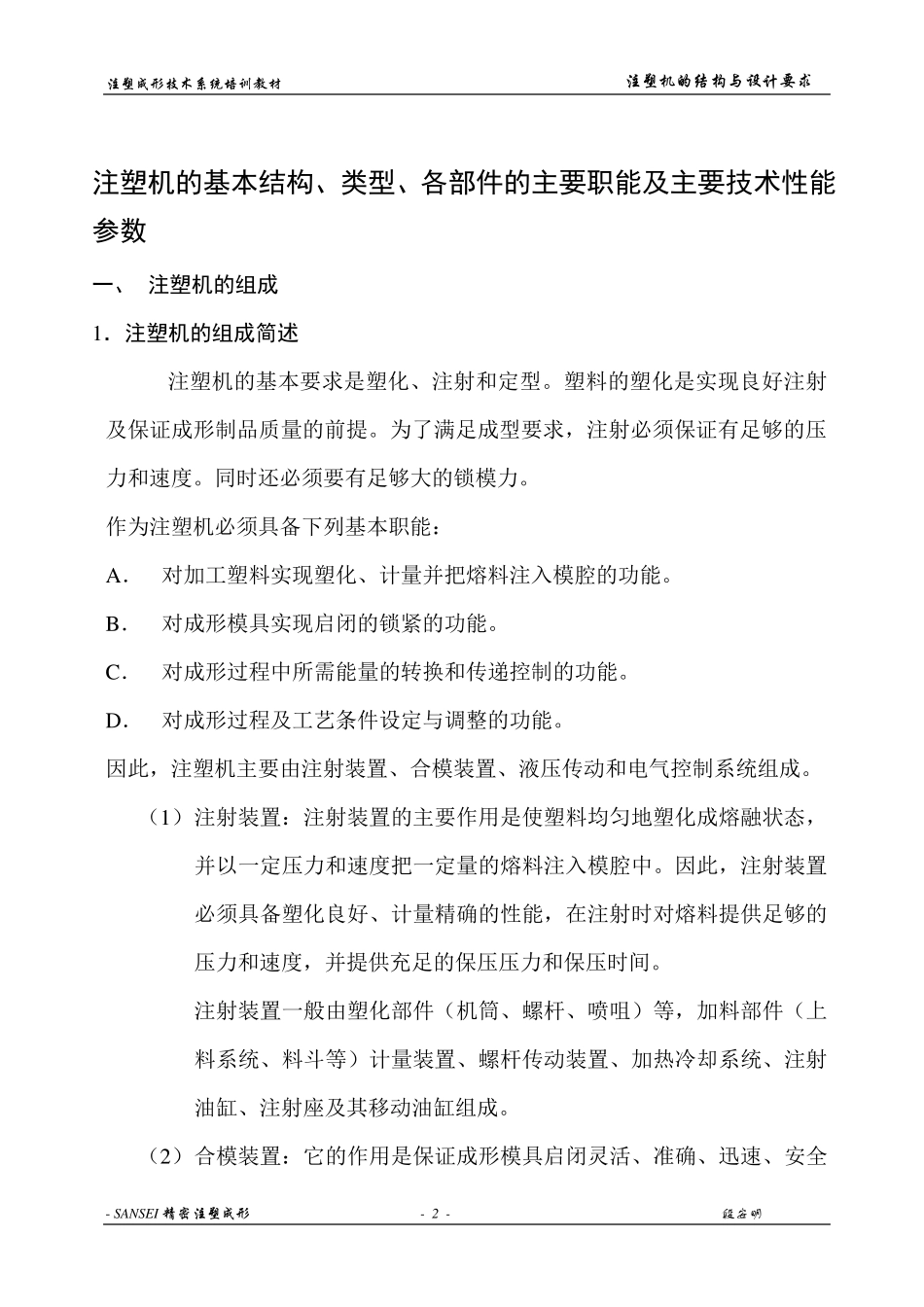注塑机的结构与设计_第2页