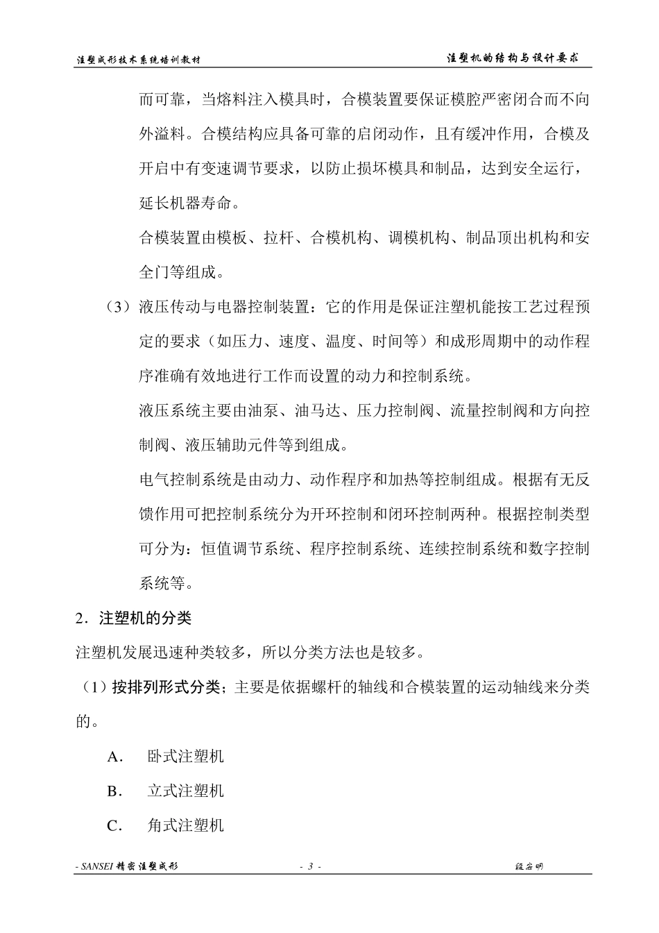 注塑机的结构与设计_第3页