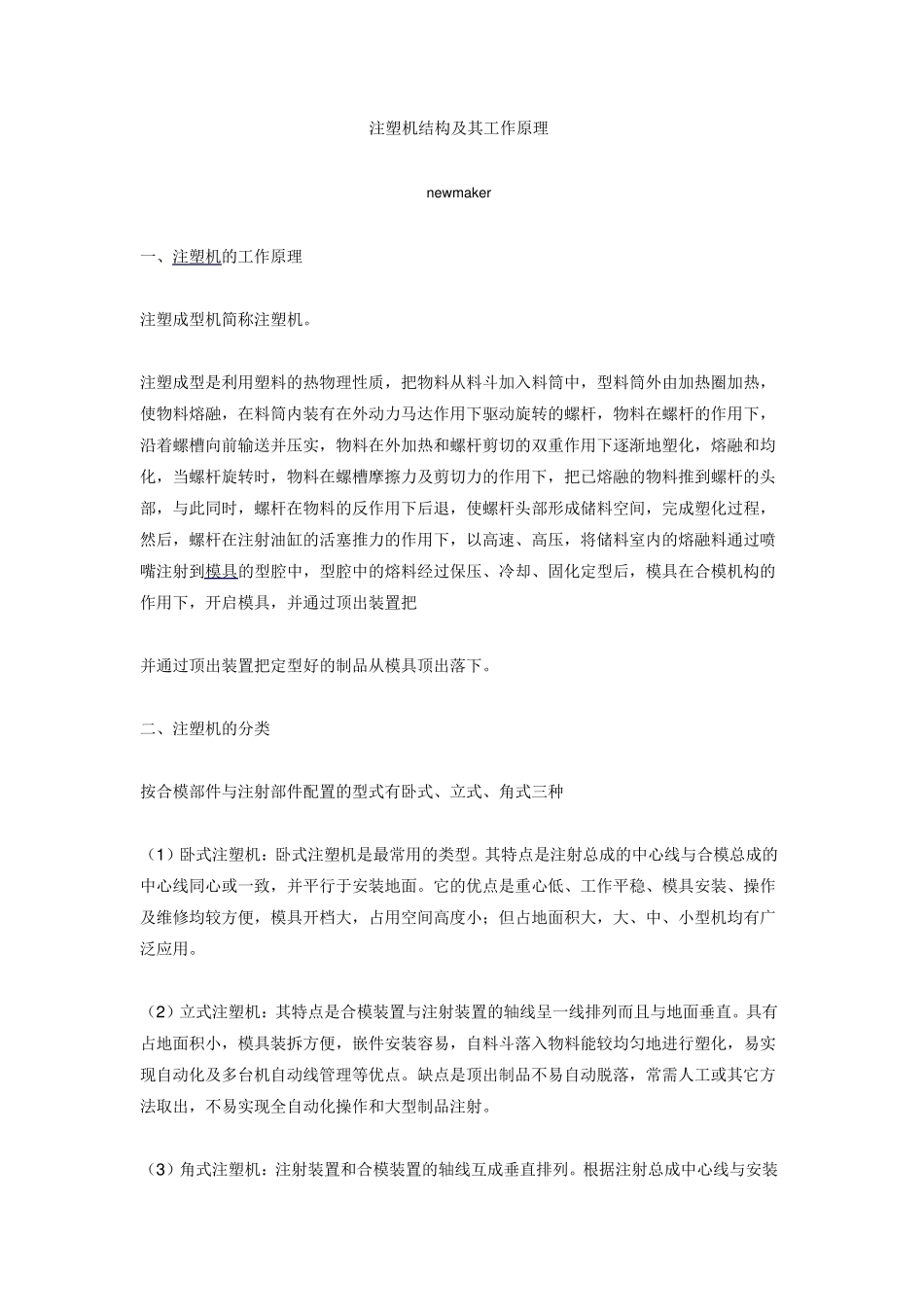 注塑机结构及其工作原理_第1页