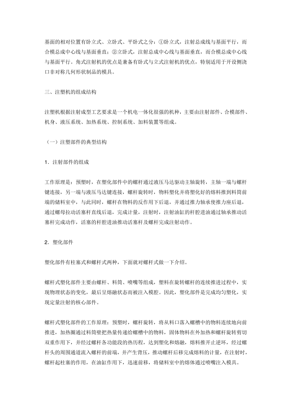 注塑机结构及其工作原理_第2页