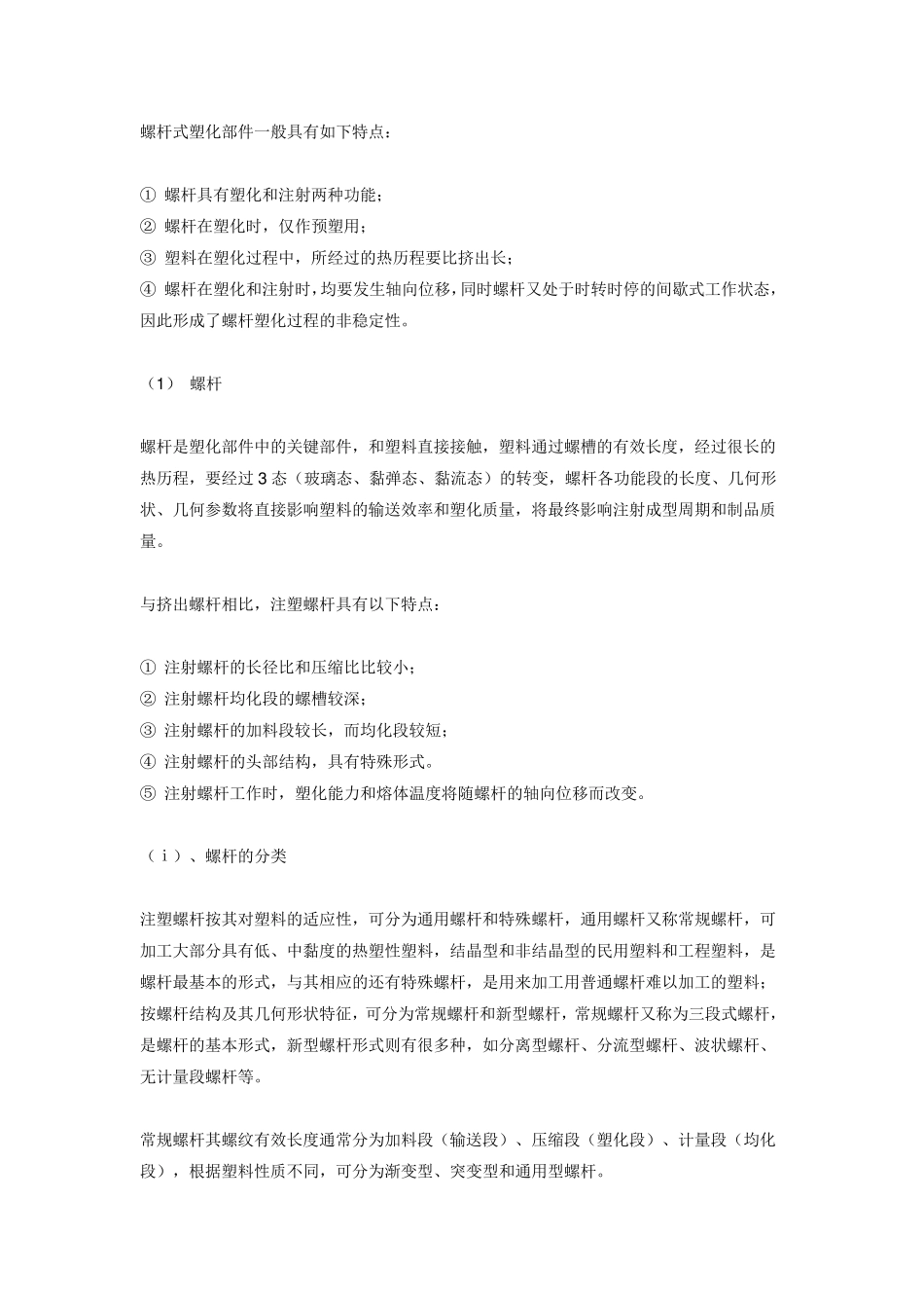 注塑机结构及其工作原理_第3页