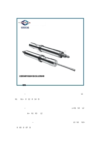注塑机螺杆的基本型式及主要参数