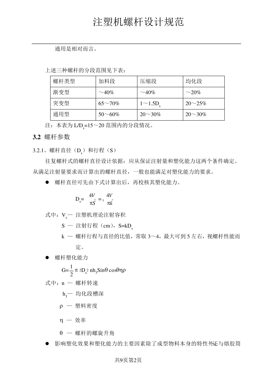 注塑机螺杆设计依据3_第2页