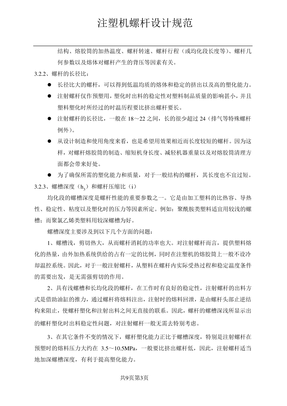 注塑机螺杆设计依据3_第3页