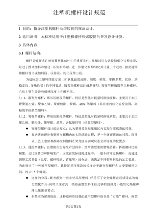 注塑机螺杆设计依据3