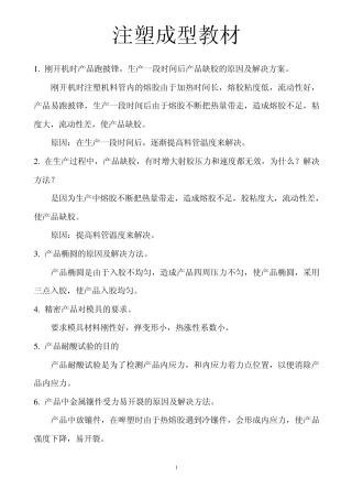 注塑机计算方法及一些应用方法