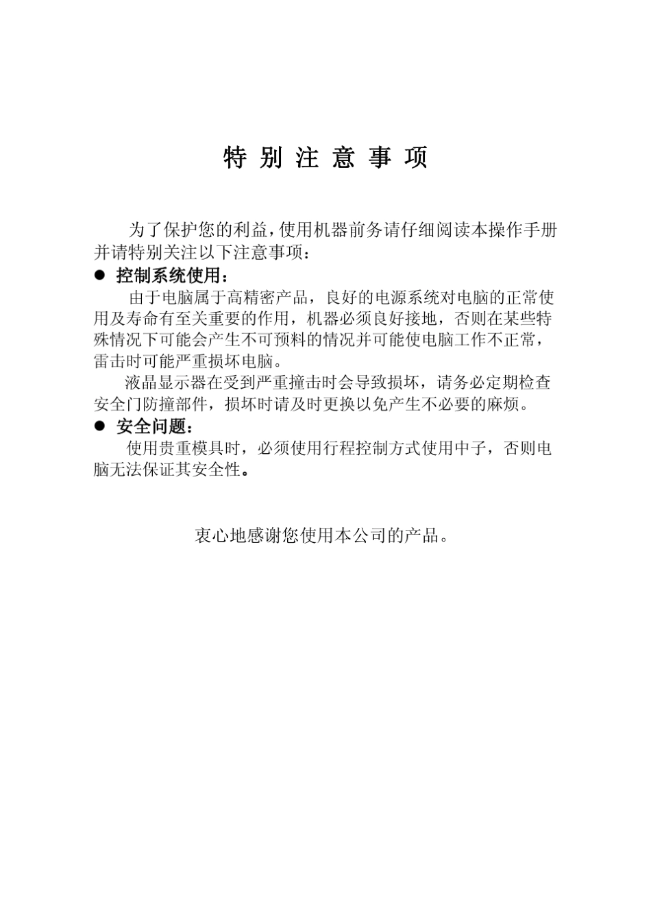 注塑机计算机控制系统_第2页