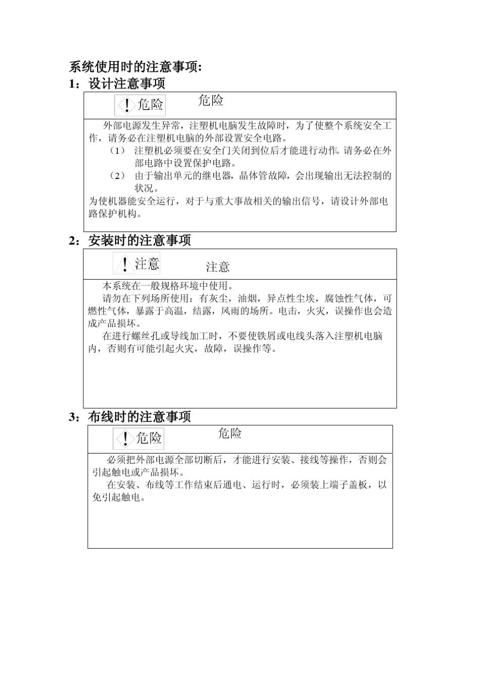 注塑机计算机控制系统_第3页