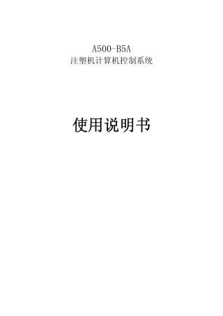 注塑机计算机控制系统