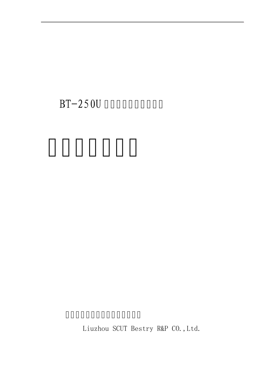 注塑机说明书_第1页